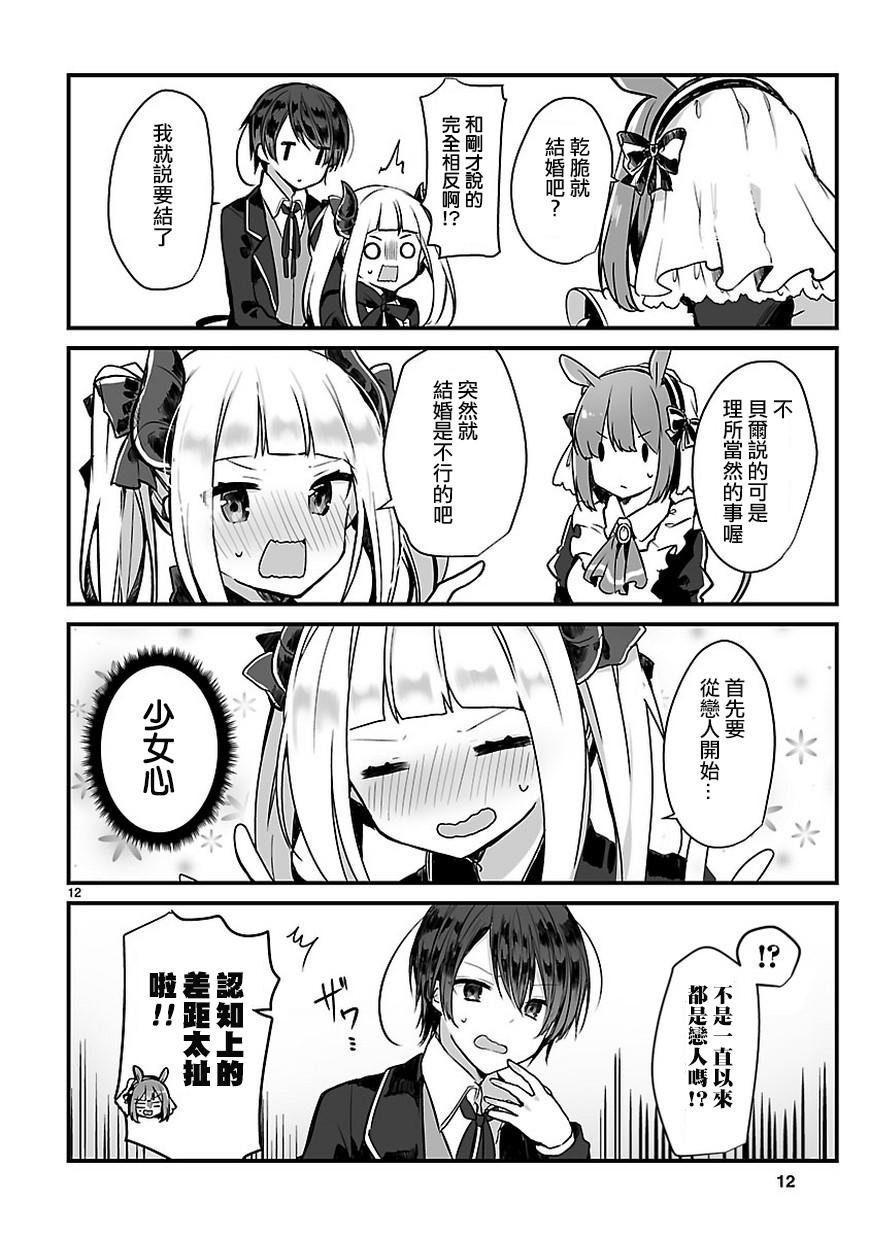 《想和魔王大人结婚》想和魔王大人结婚 短篇 第13页