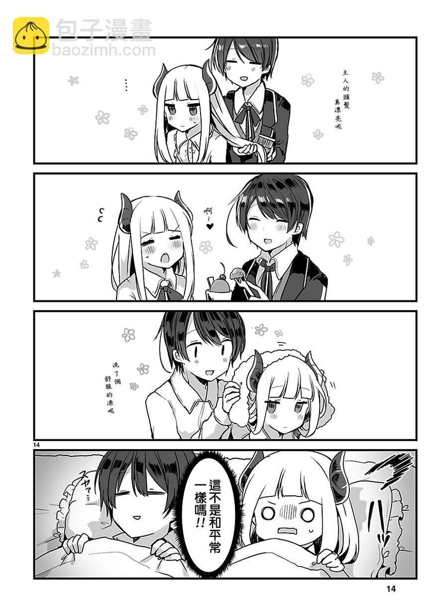 《想和魔王大人结婚》想和魔王大人结婚 短篇 第15页