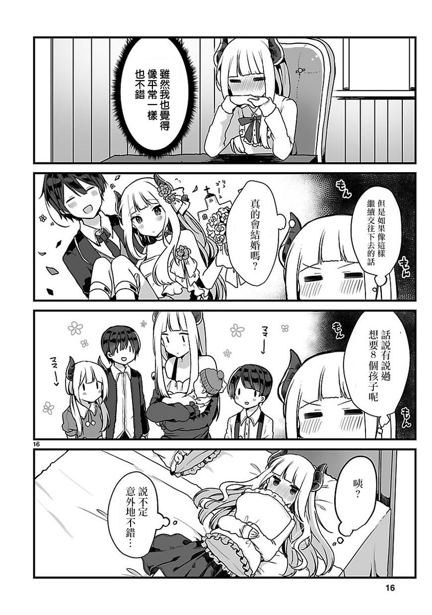 《想和魔王大人结婚》想和魔王大人结婚 短篇 第17页