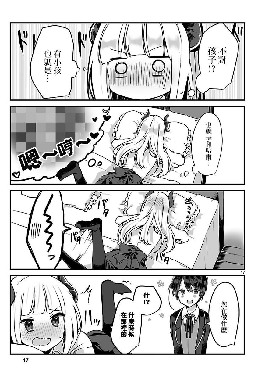 《想和魔王大人结婚》想和魔王大人结婚 短篇 第18页