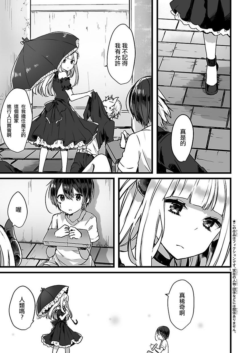 《想和魔王大人结婚》想和魔王大人结婚 短篇 第1页