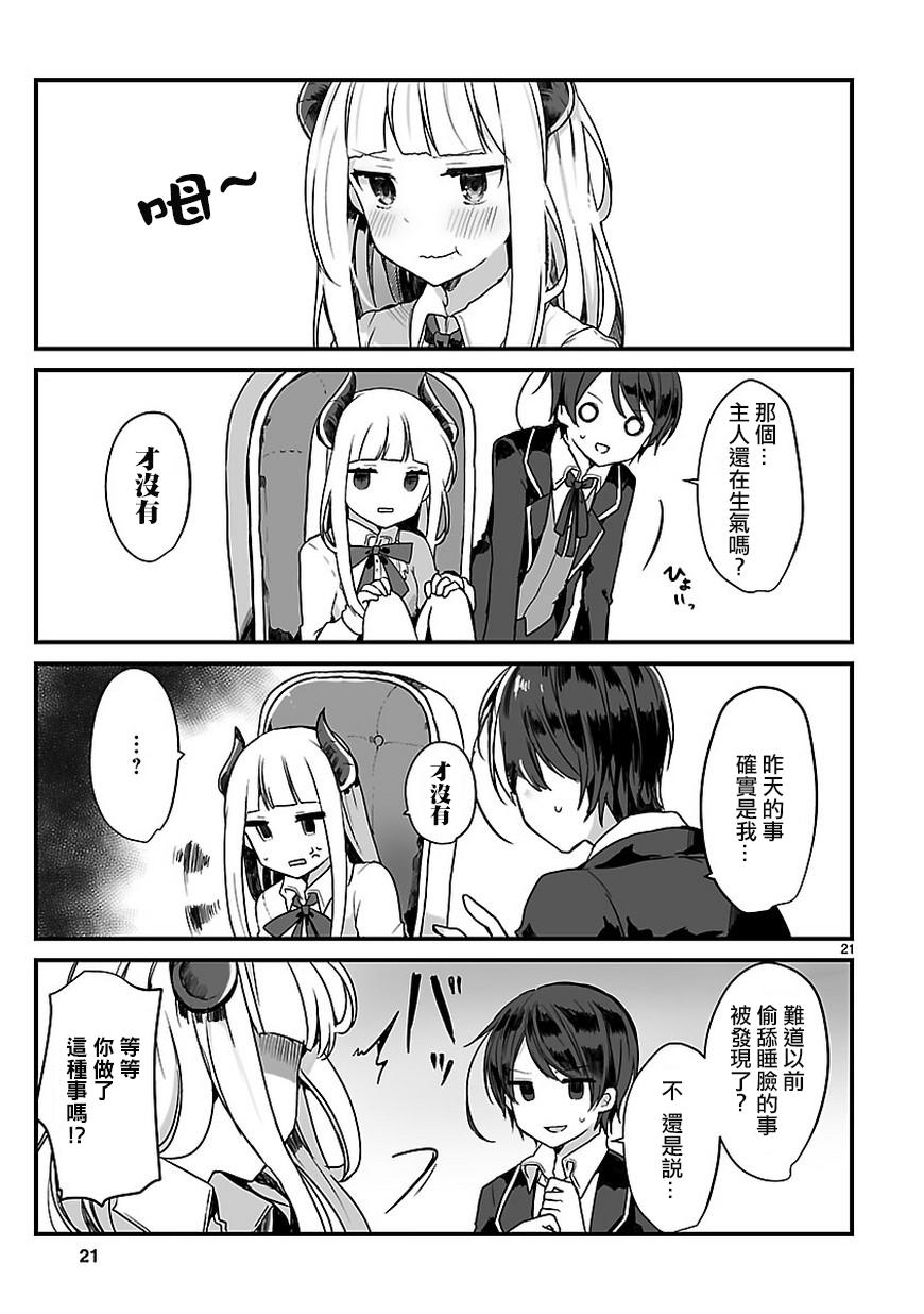 《想和魔王大人结婚》想和魔王大人结婚 短篇 第22页