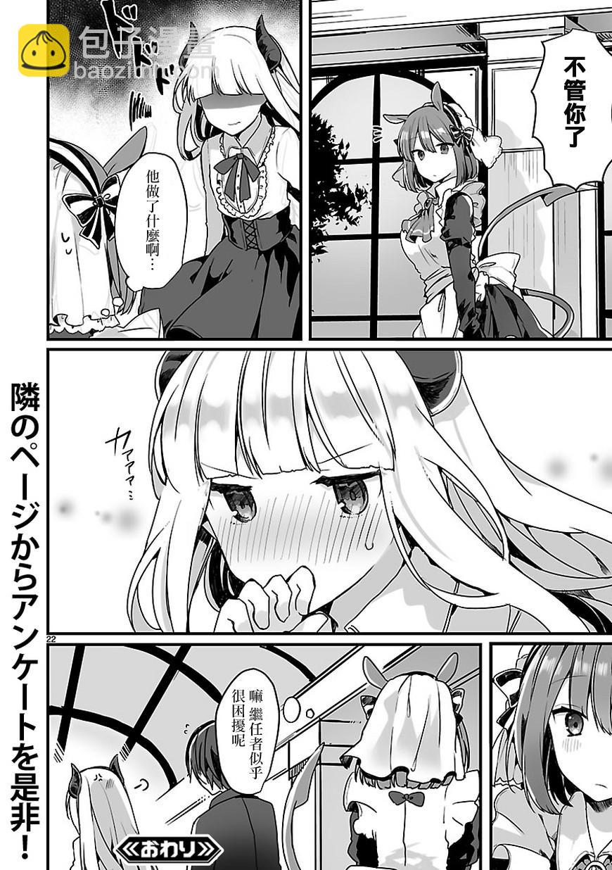 《想和魔王大人结婚》想和魔王大人结婚 短篇 第23页