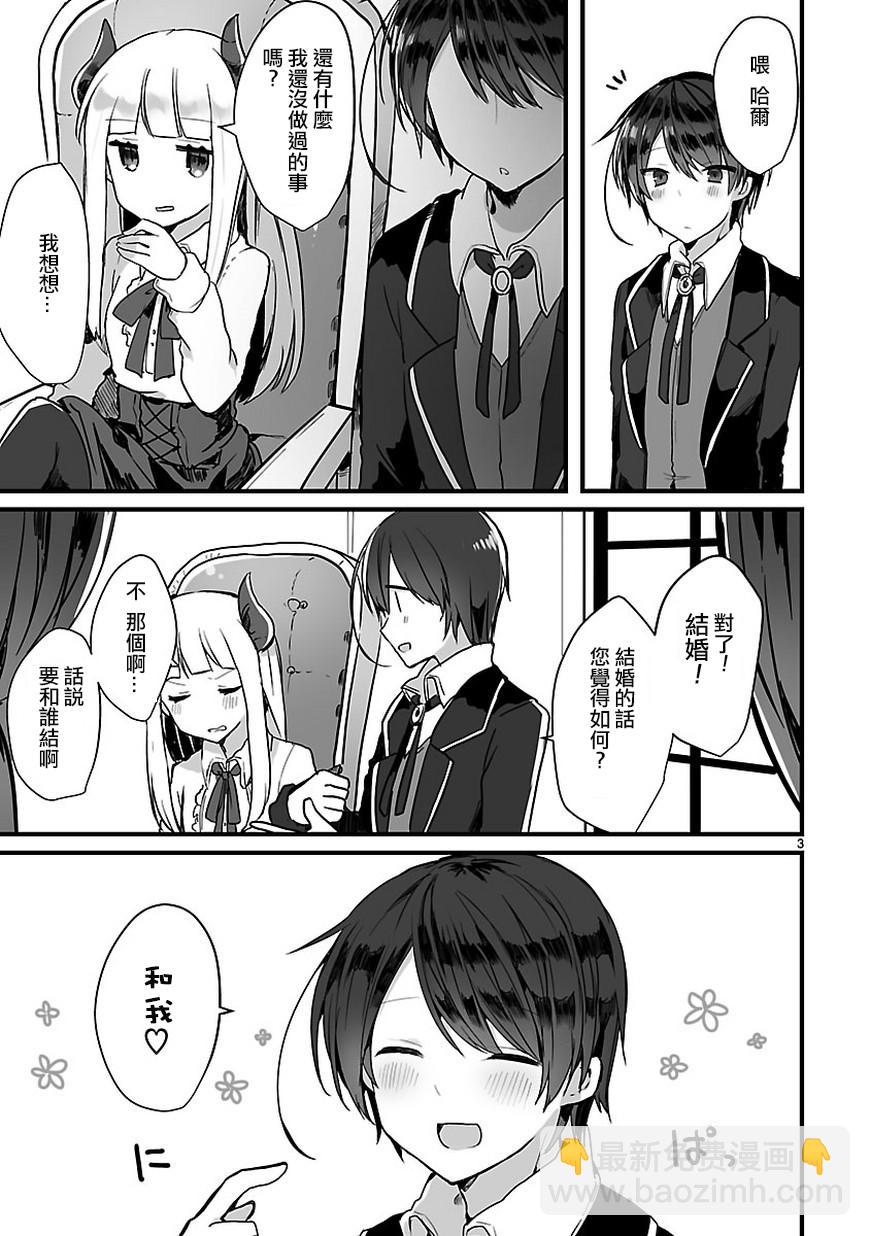 《想和魔王大人结婚》想和魔王大人结婚 短篇 第3页