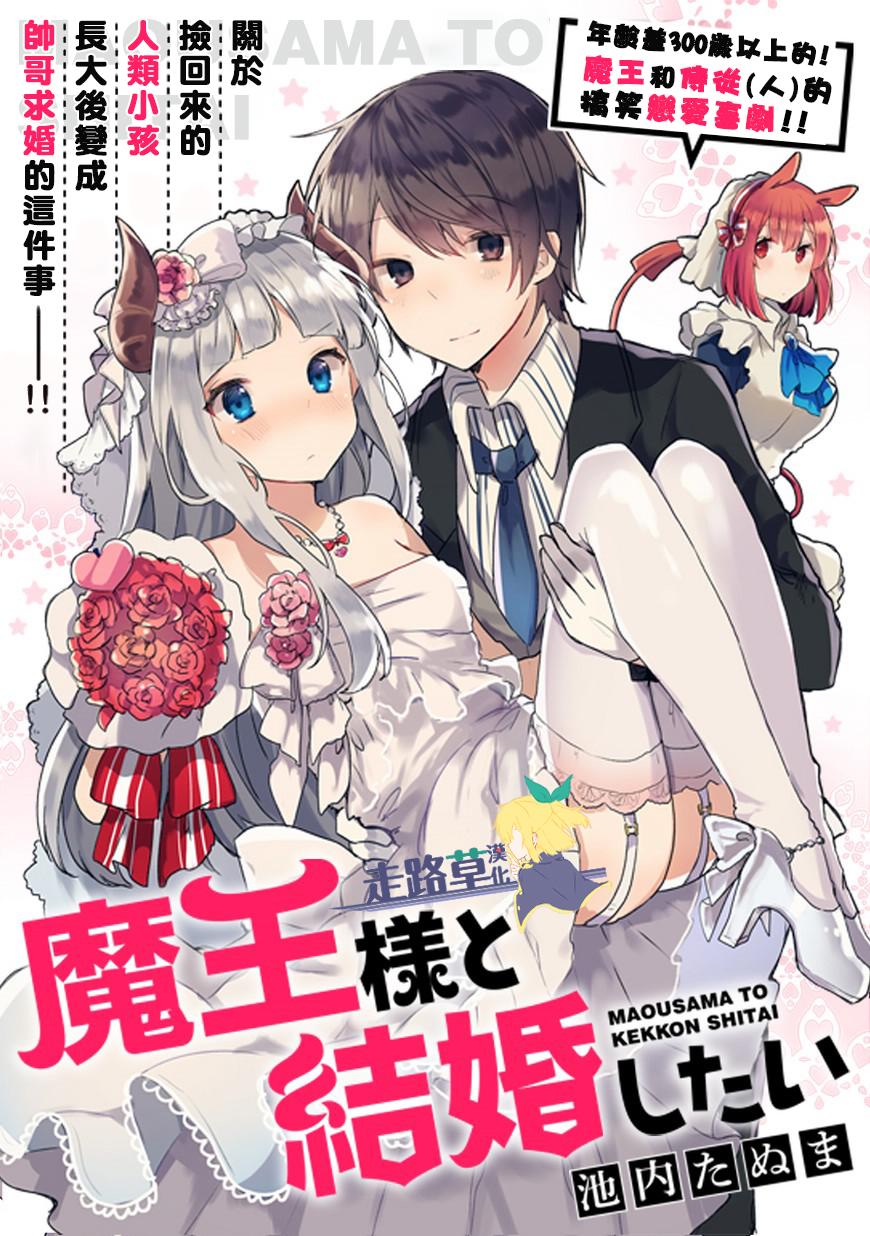 《想和魔王大人结婚》想和魔王大人结婚 短篇 第4页