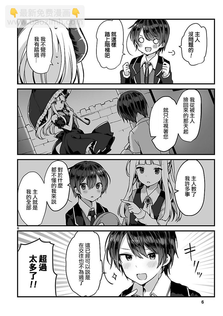 《想和魔王大人结婚》想和魔王大人结婚 短篇 第7页
