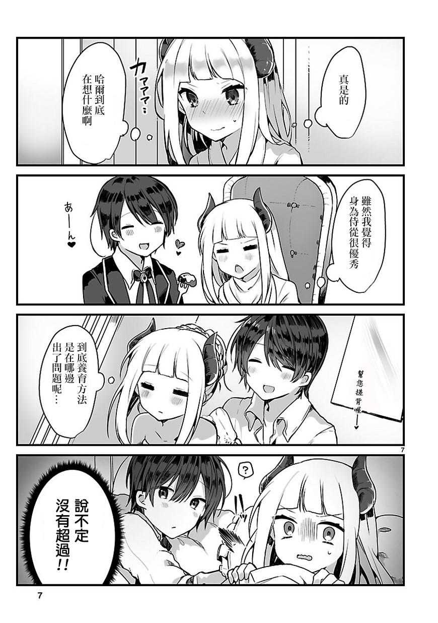 《想和魔王大人结婚》想和魔王大人结婚 短篇 第8页