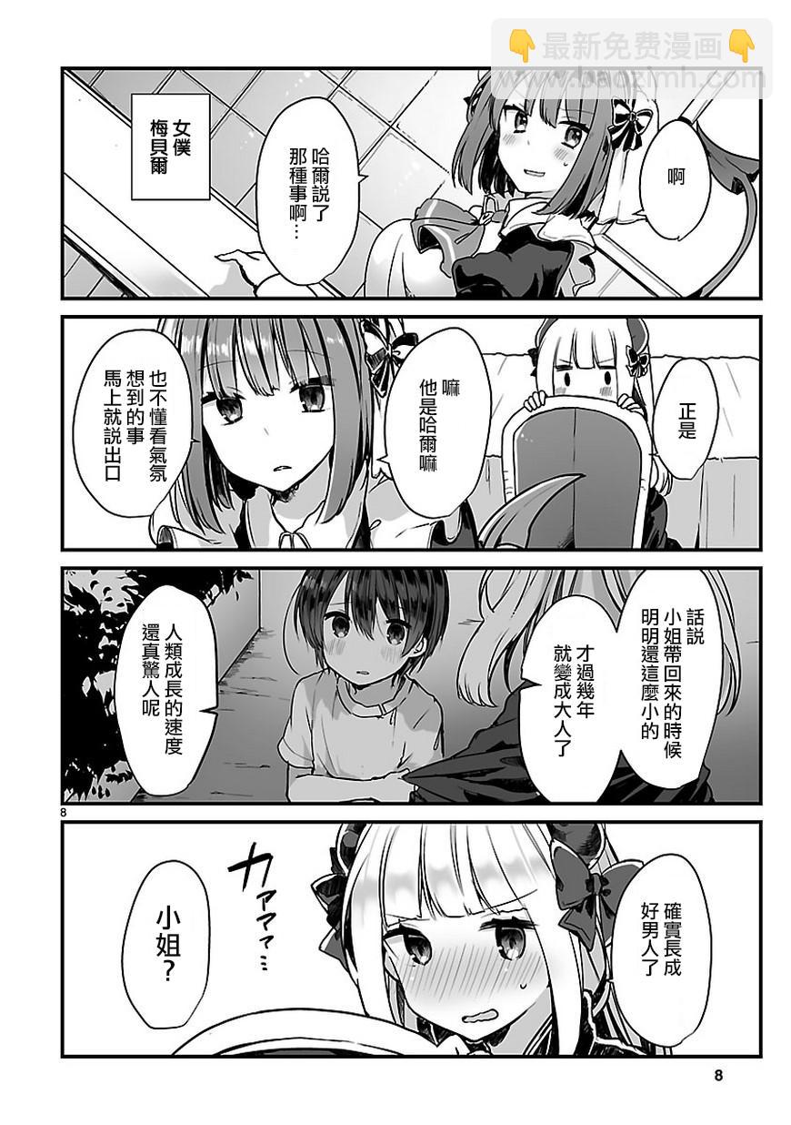 《想和魔王大人结婚》想和魔王大人结婚 短篇 第9页