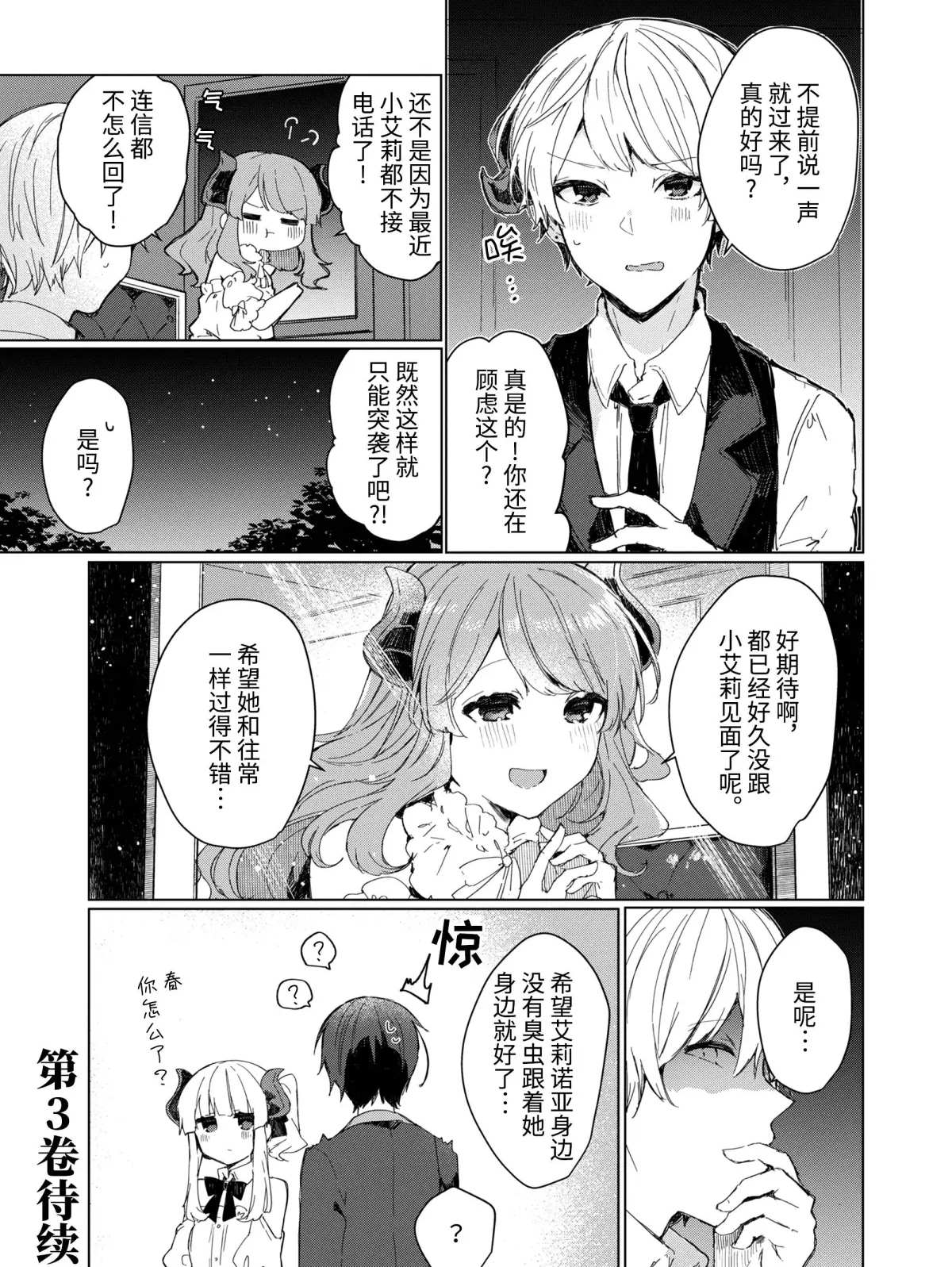 《想和魔王大人结婚》第12话 第21页
