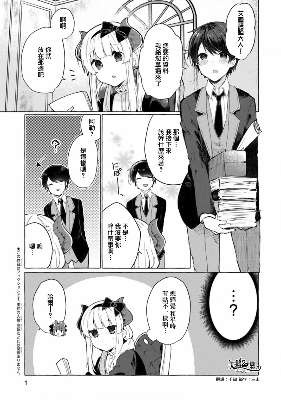 《想和魔王大人结婚》第9话 想向魔王大人撒娇 第1页