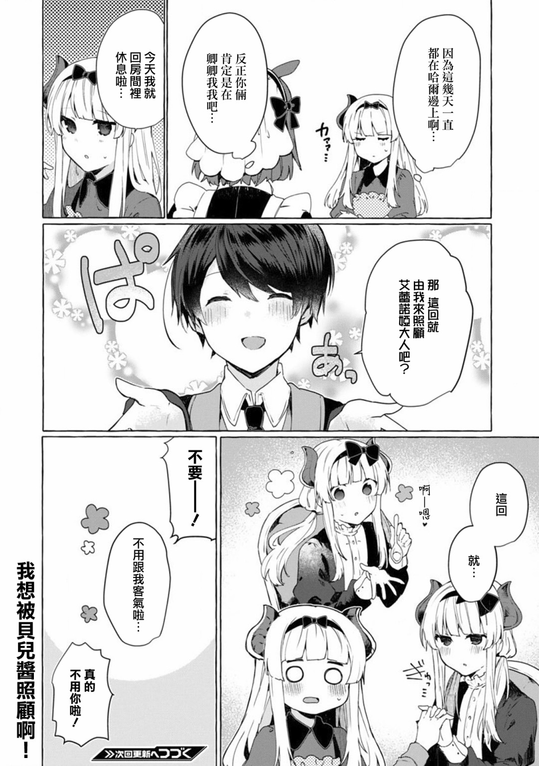 《想和魔王大人结婚》第9话 想向魔王大人撒娇 第20页