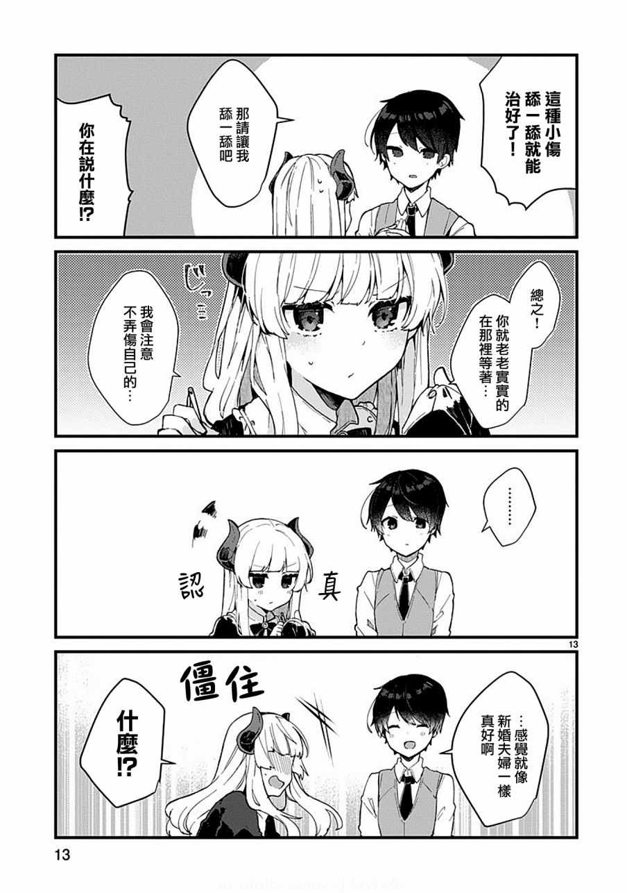 《想和魔王大人结婚》第5话 第13页