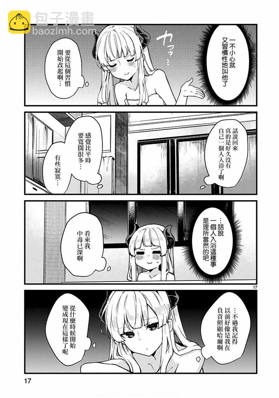 《想和魔王大人结婚》第5话 第17页