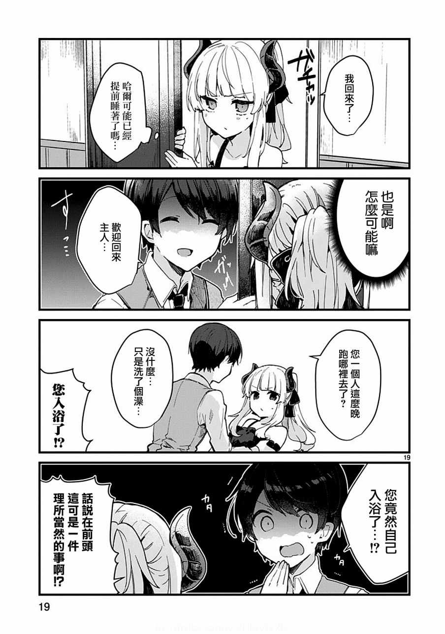 《想和魔王大人结婚》第5话 第19页