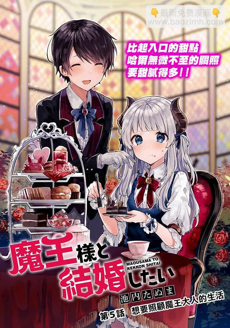 《想和魔王大人结婚》第5话 第3页