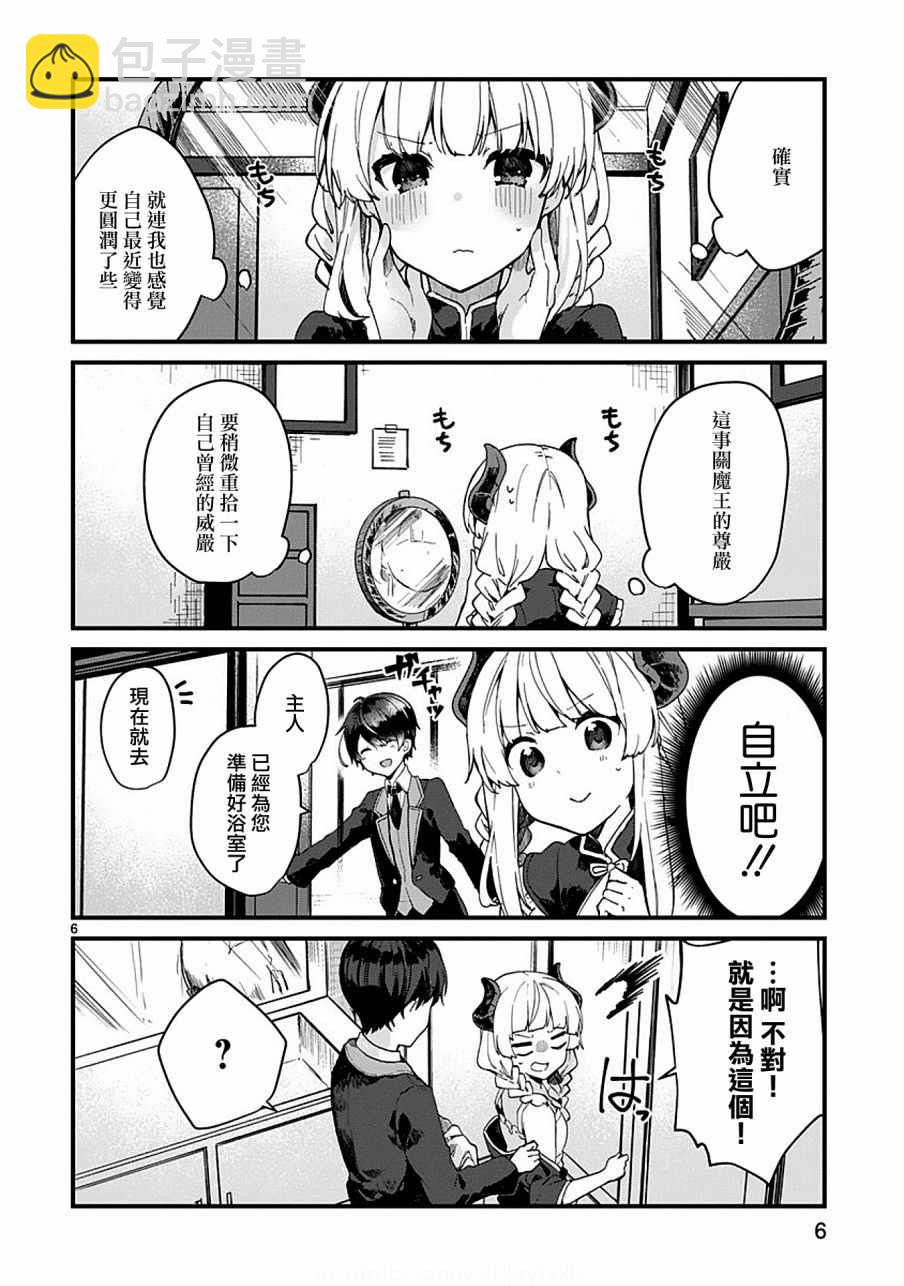《想和魔王大人结婚》第5话 第6页