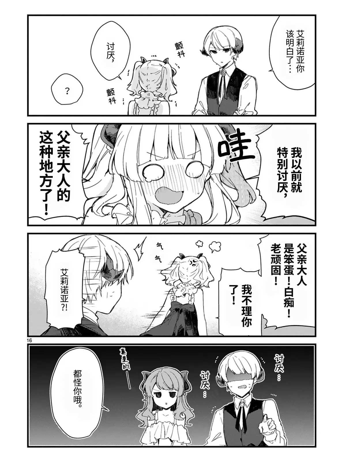 《想和魔王大人结婚》第13话 第16页