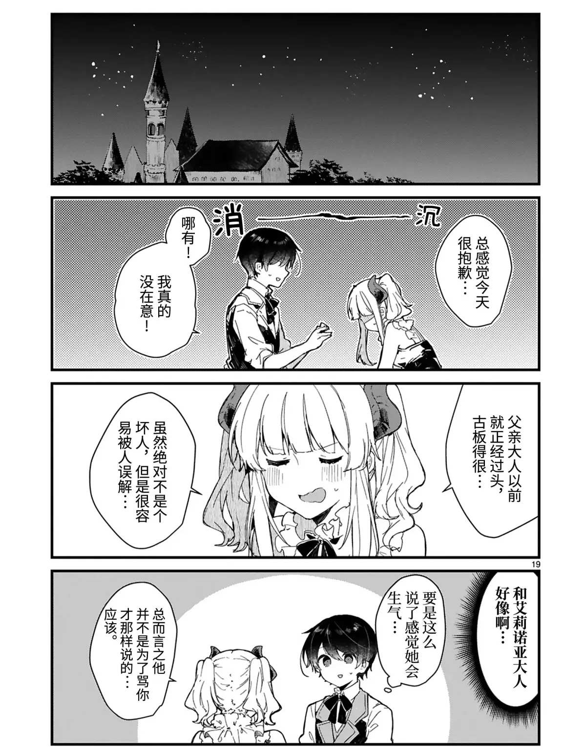 《想和魔王大人结婚》第13话 第19页