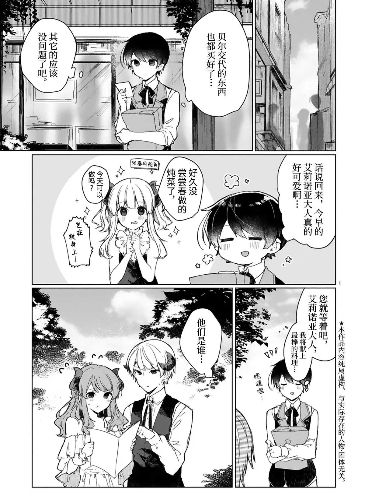 《想和魔王大人结婚》第13话 第1页