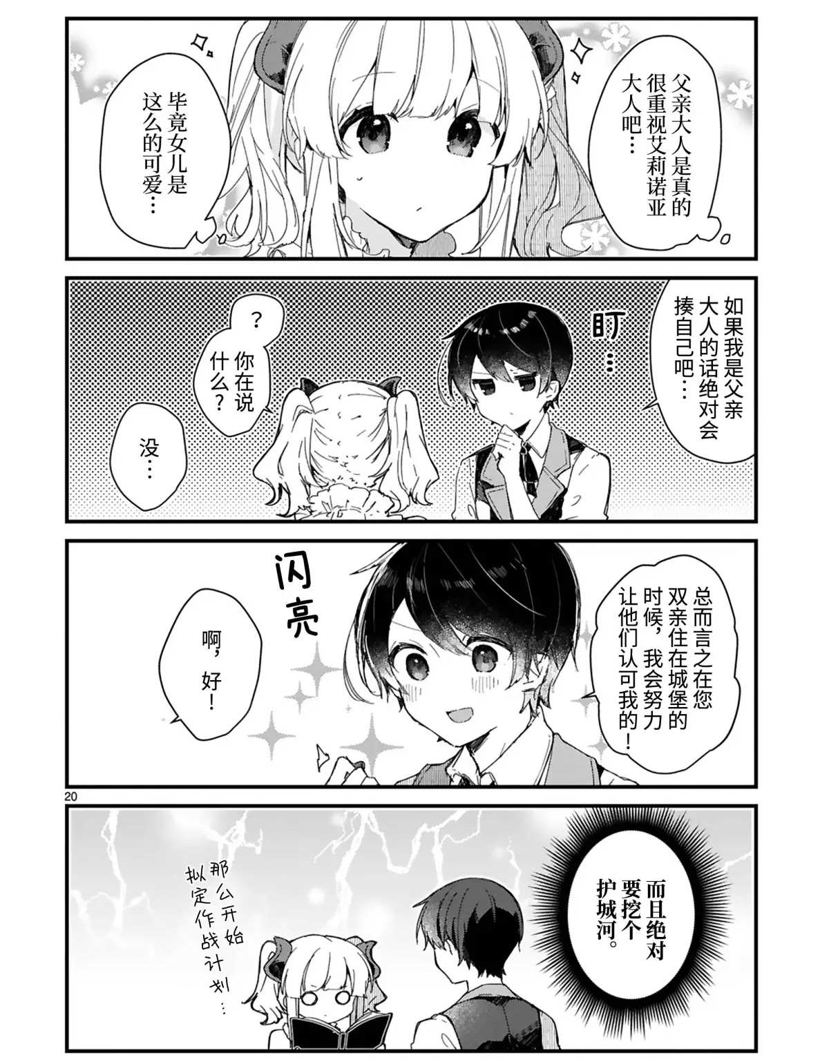 《想和魔王大人结婚》第13话 第20页