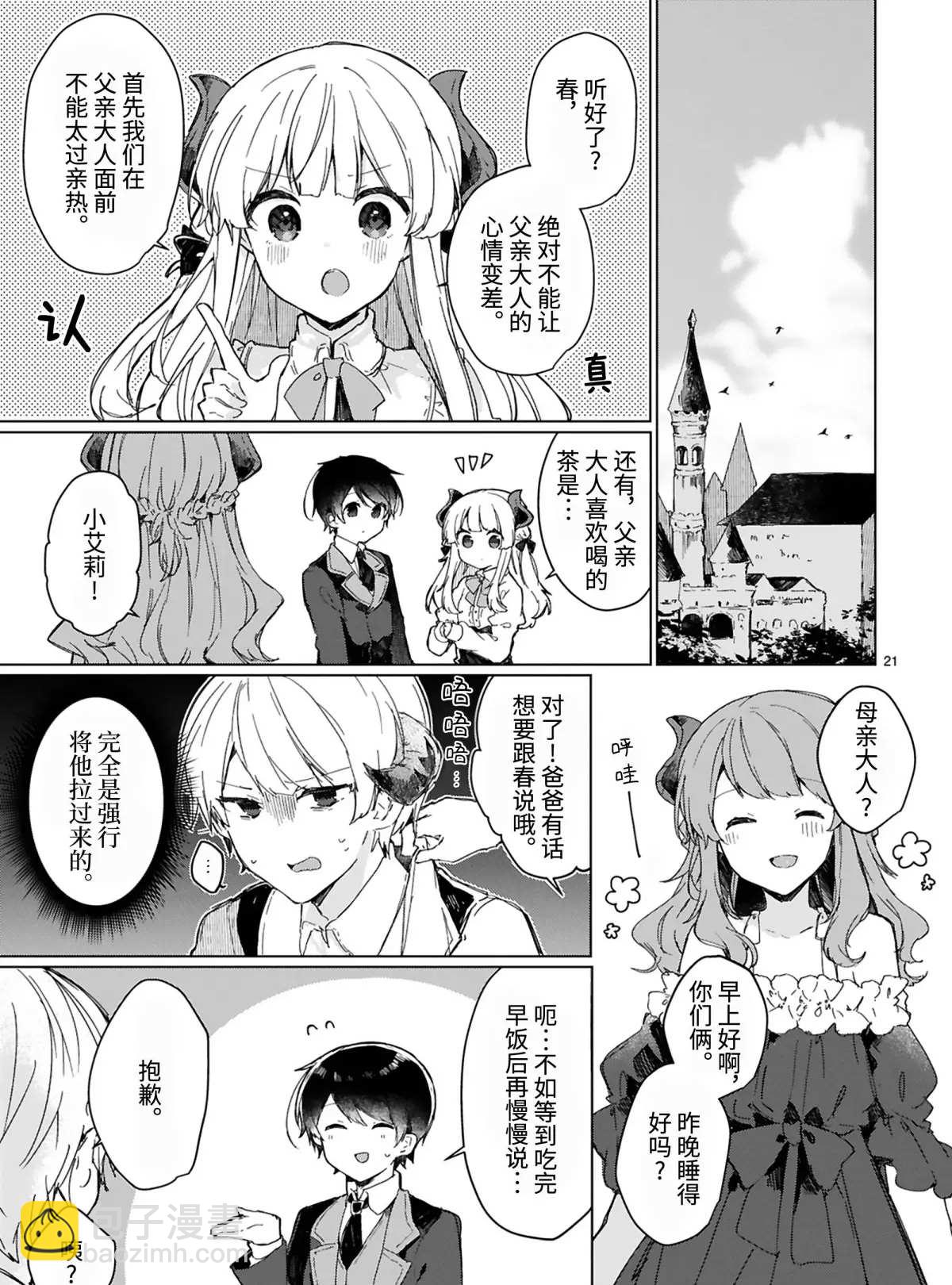 《想和魔王大人结婚》第13话 第21页