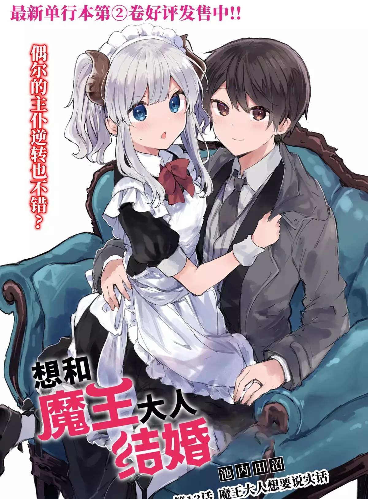 《想和魔王大人结婚》第13话 第3页