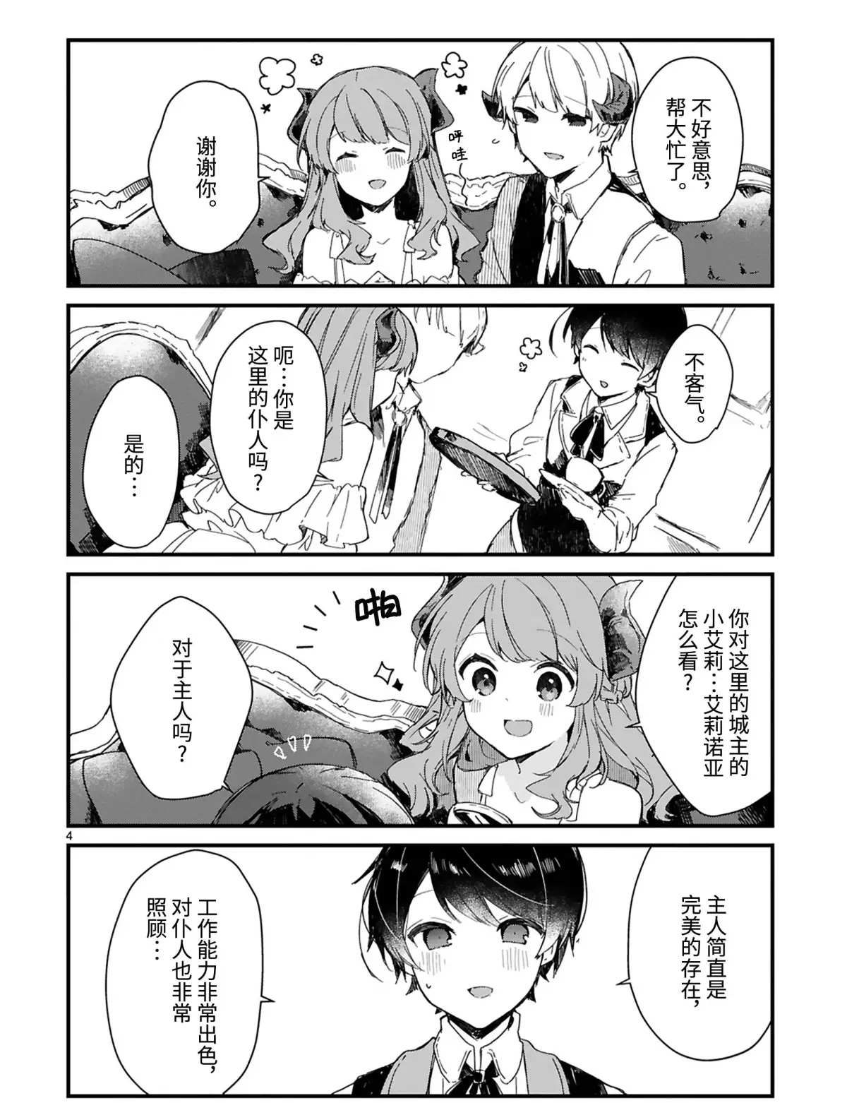《想和魔王大人结婚》第13话 第4页