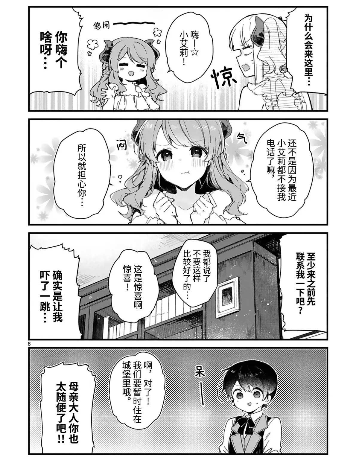 《想和魔王大人结婚》第13话 第8页