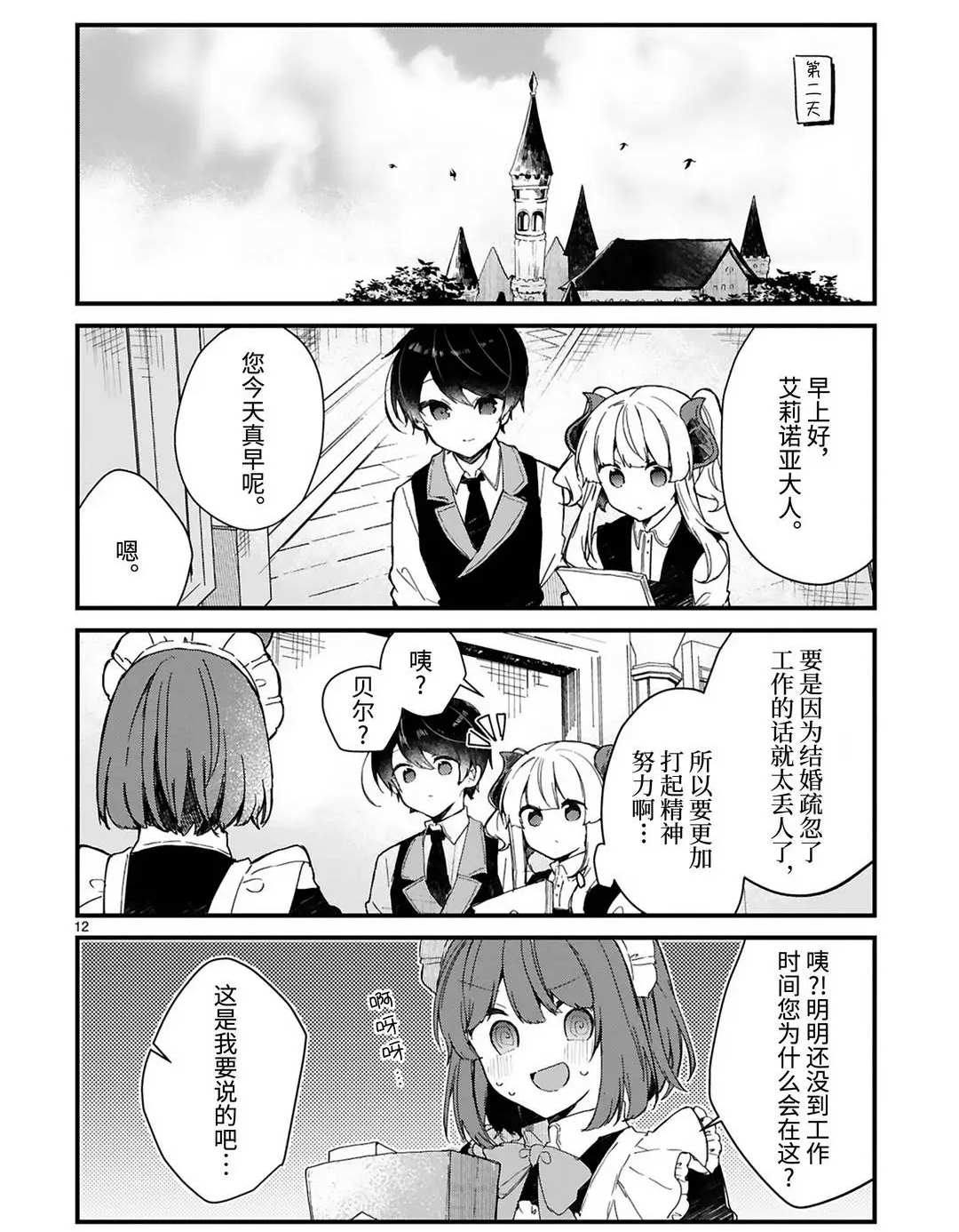 《想和魔王大人结婚》第16话 第12页
