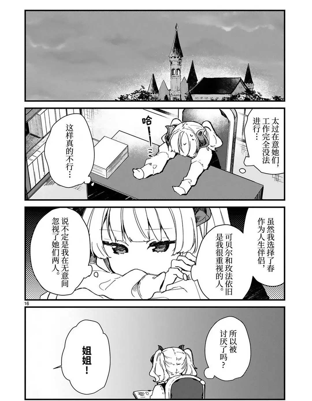 《想和魔王大人结婚》第16话 第16页