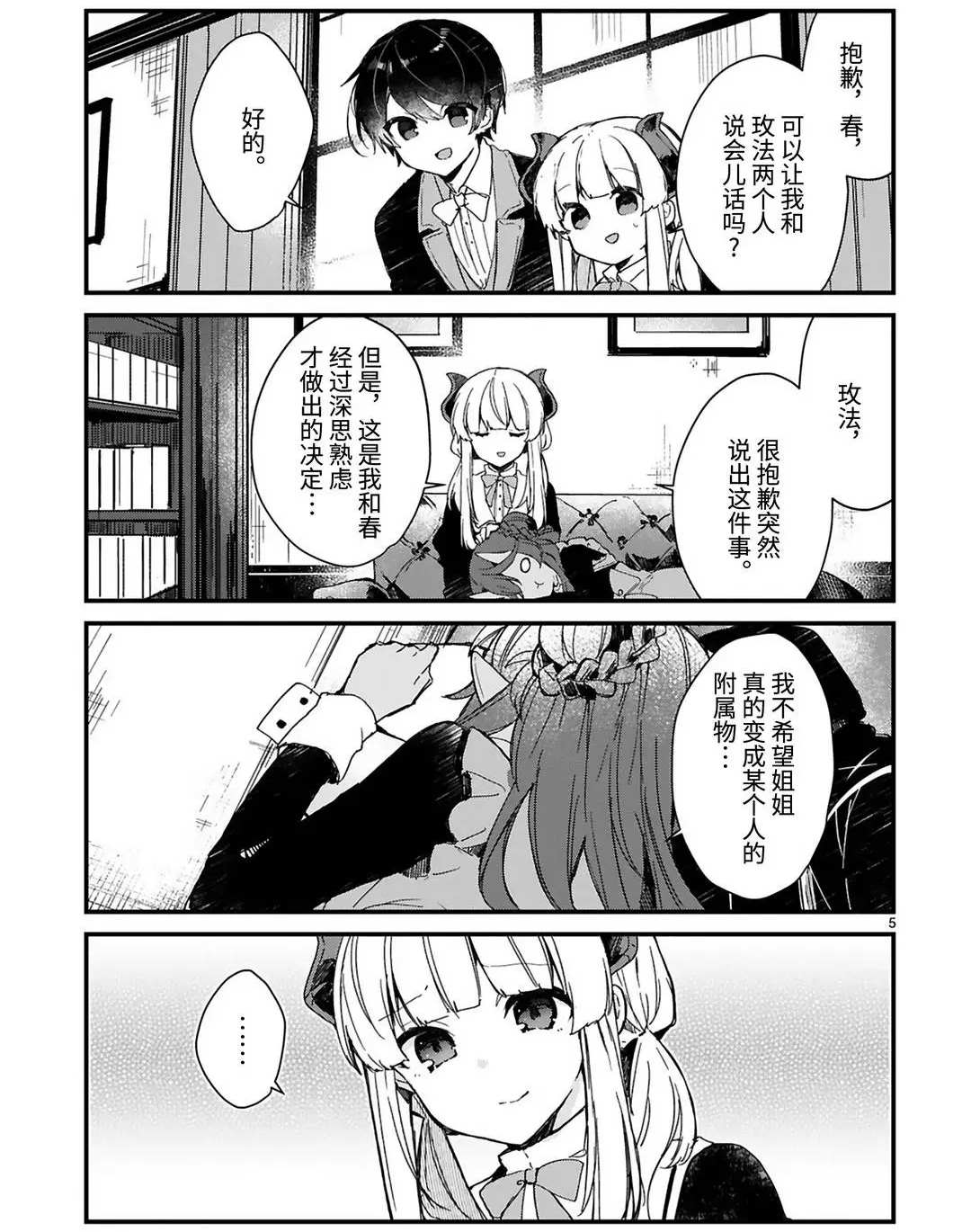《想和魔王大人结婚》第16话 第5页