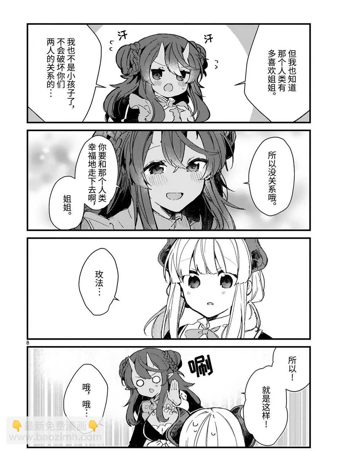 《想和魔王大人结婚》第16话 第8页