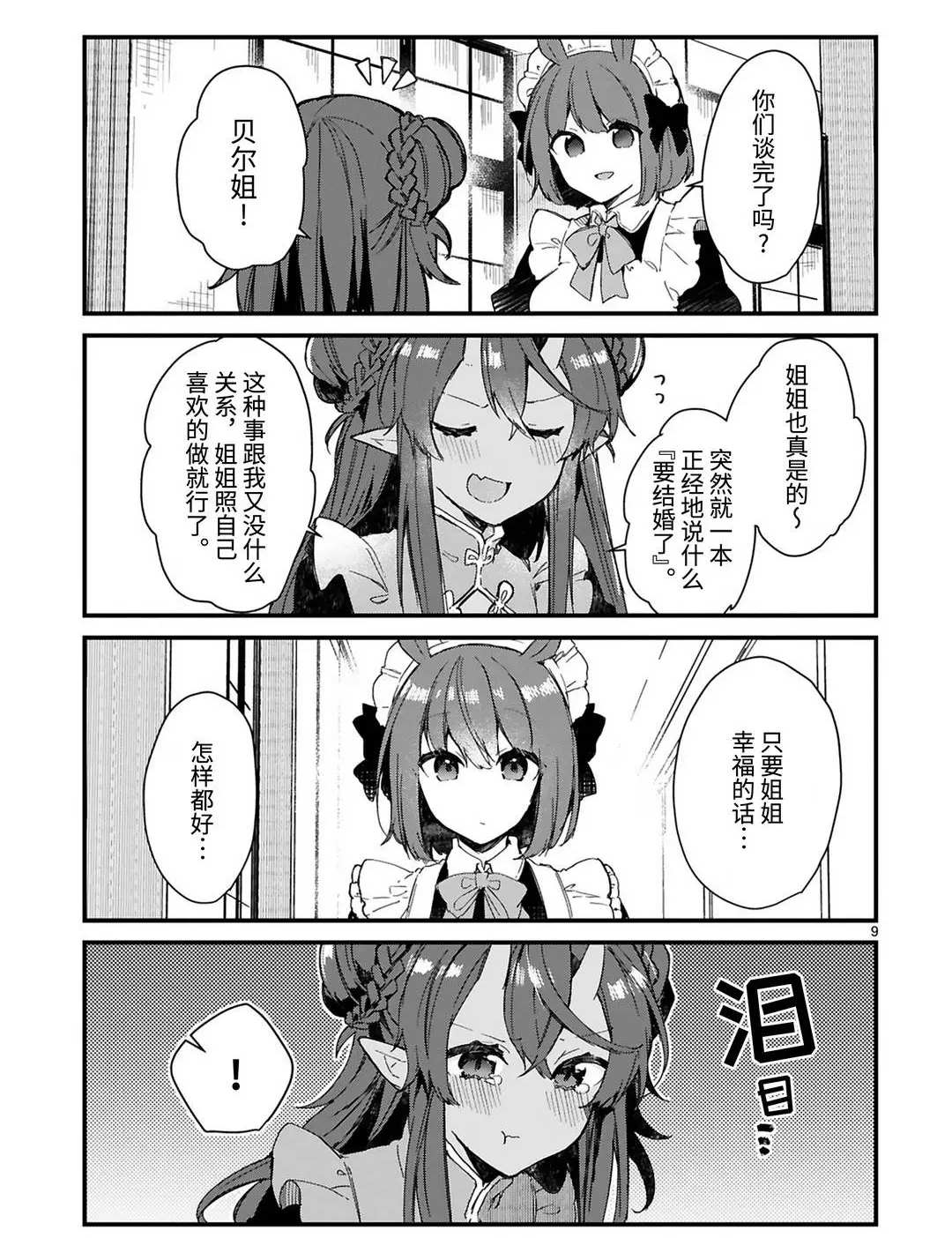 《想和魔王大人结婚》第16话 第9页