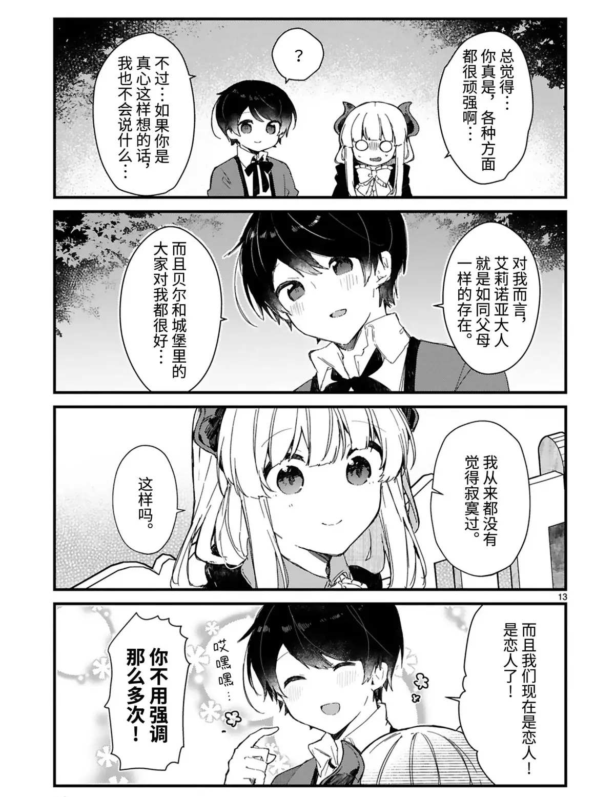 《想和魔王大人结婚》第15话 第13页