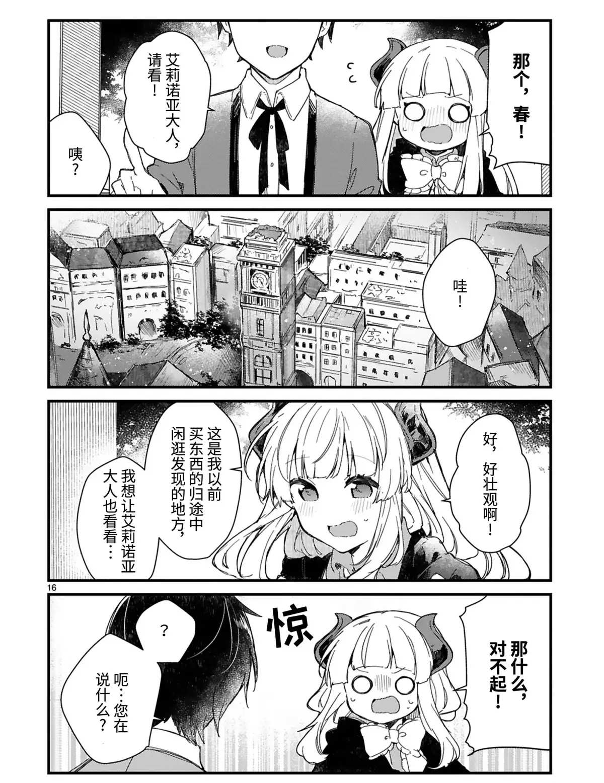 《想和魔王大人结婚》第15话 第16页