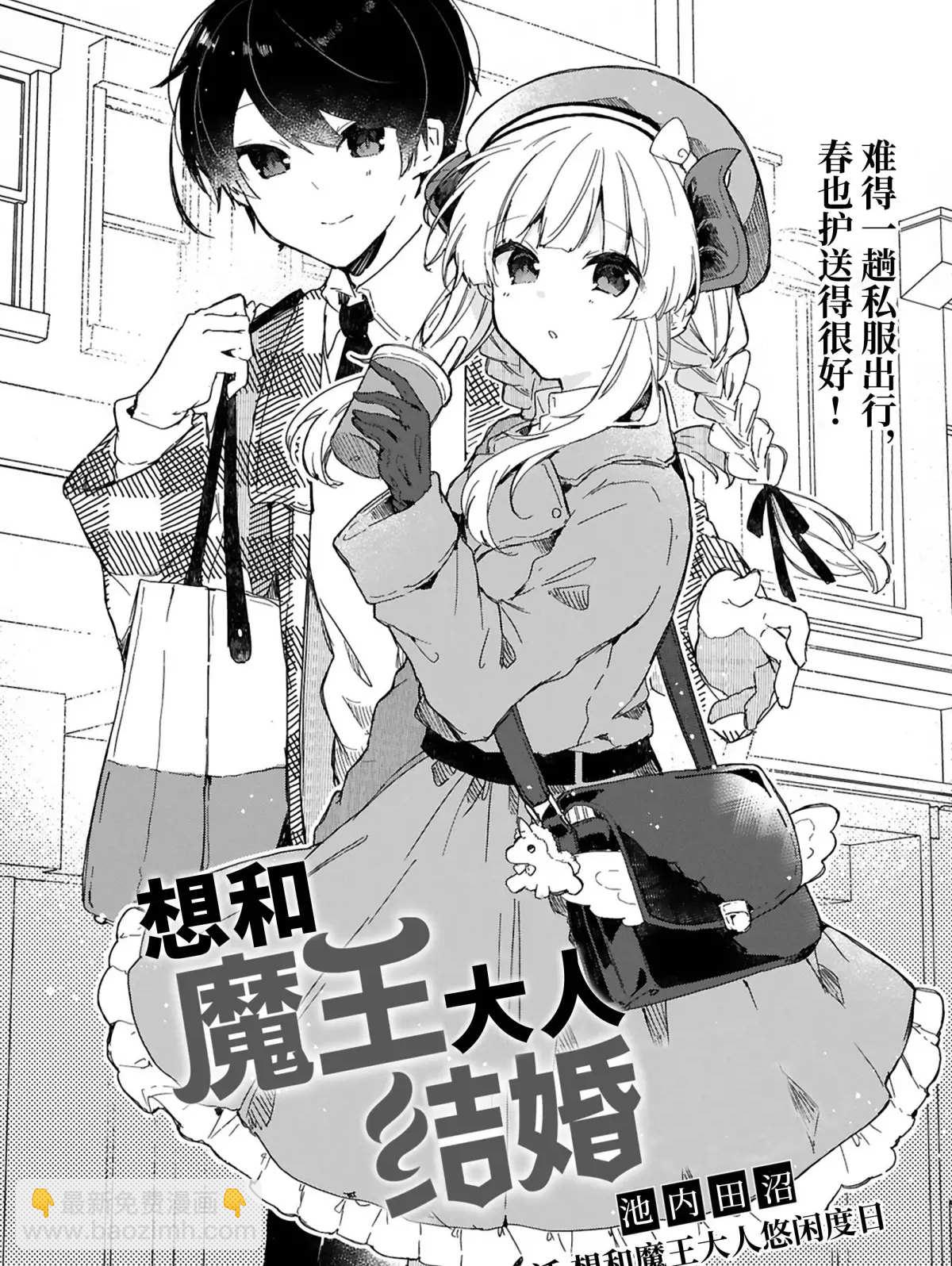 《想和魔王大人结婚》第15话 第3页