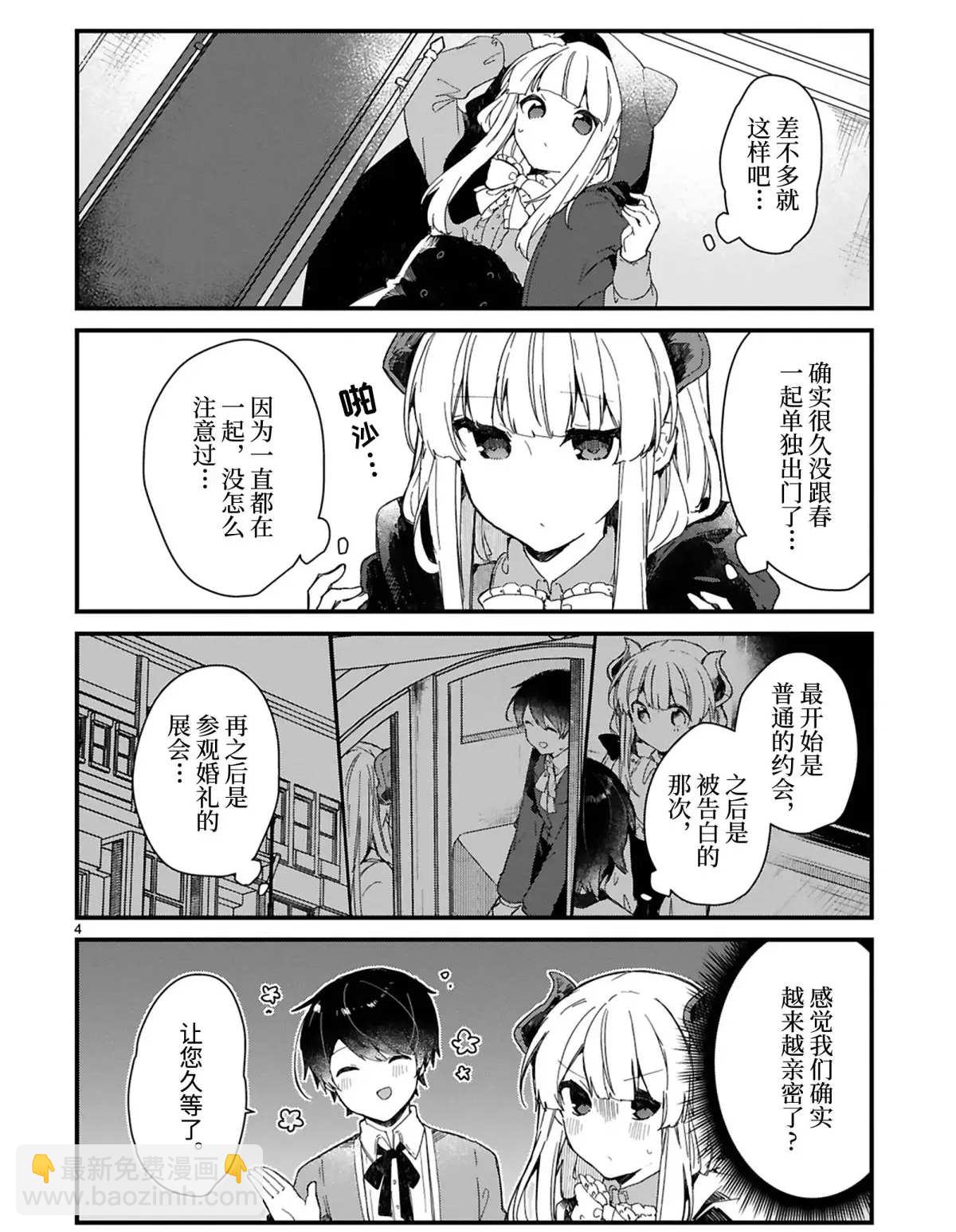 《想和魔王大人结婚》第15话 第4页