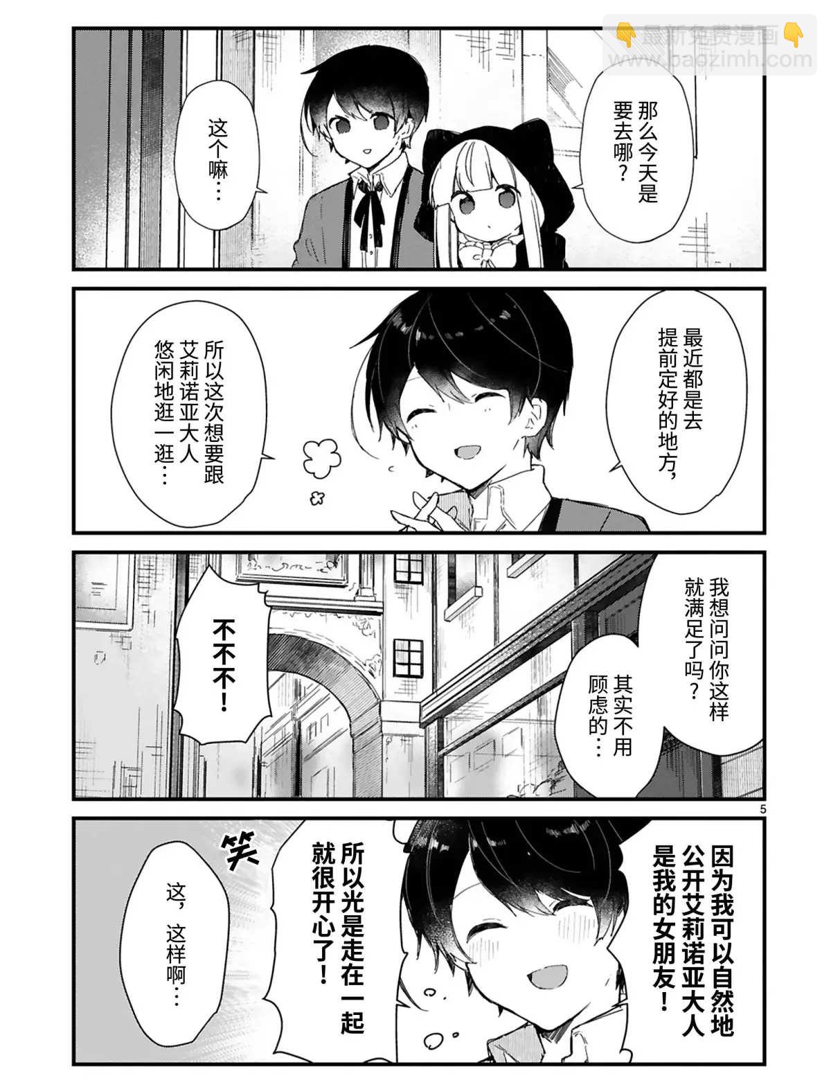 《想和魔王大人结婚》第15话 第5页