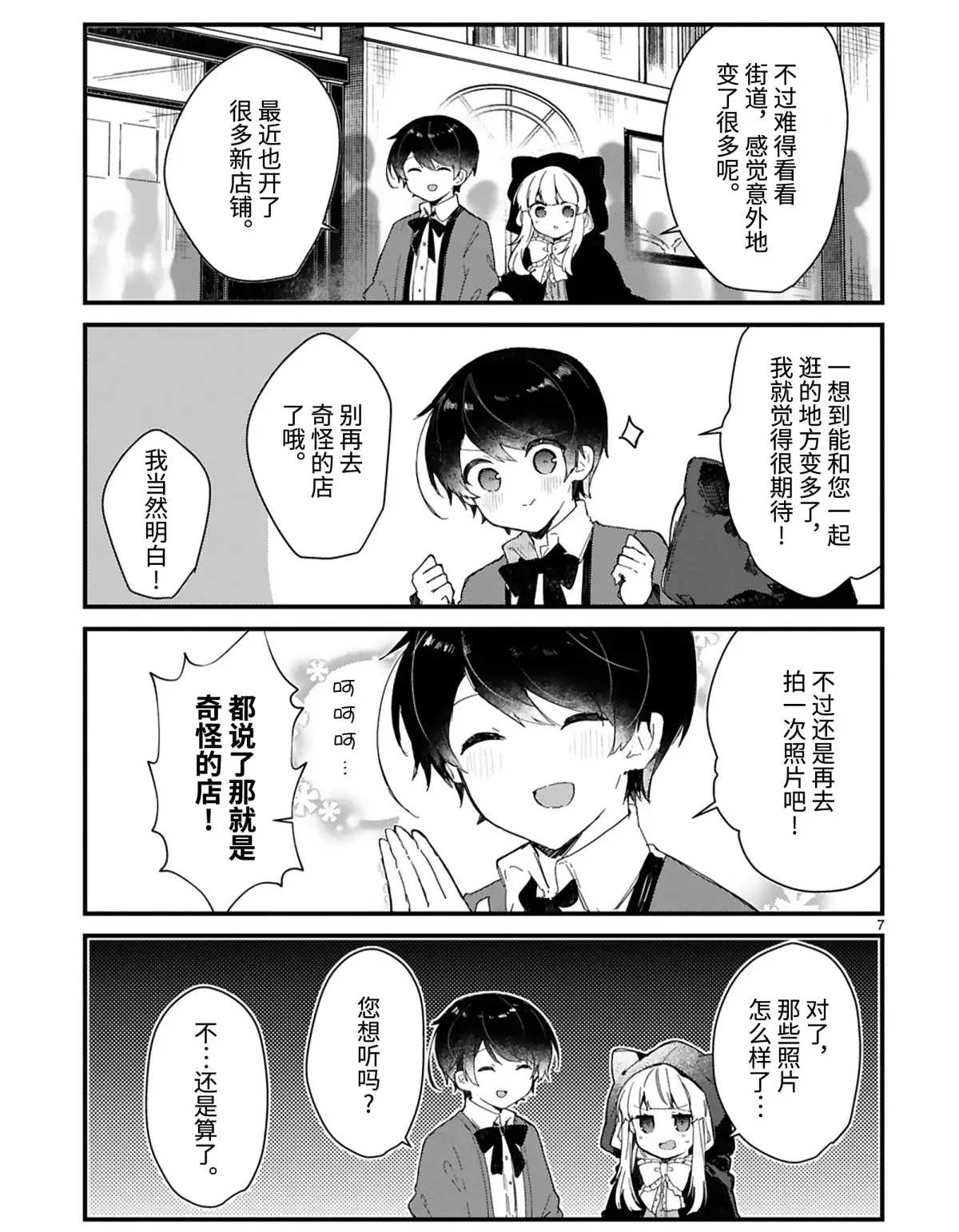 《想和魔王大人结婚》第15话 第7页