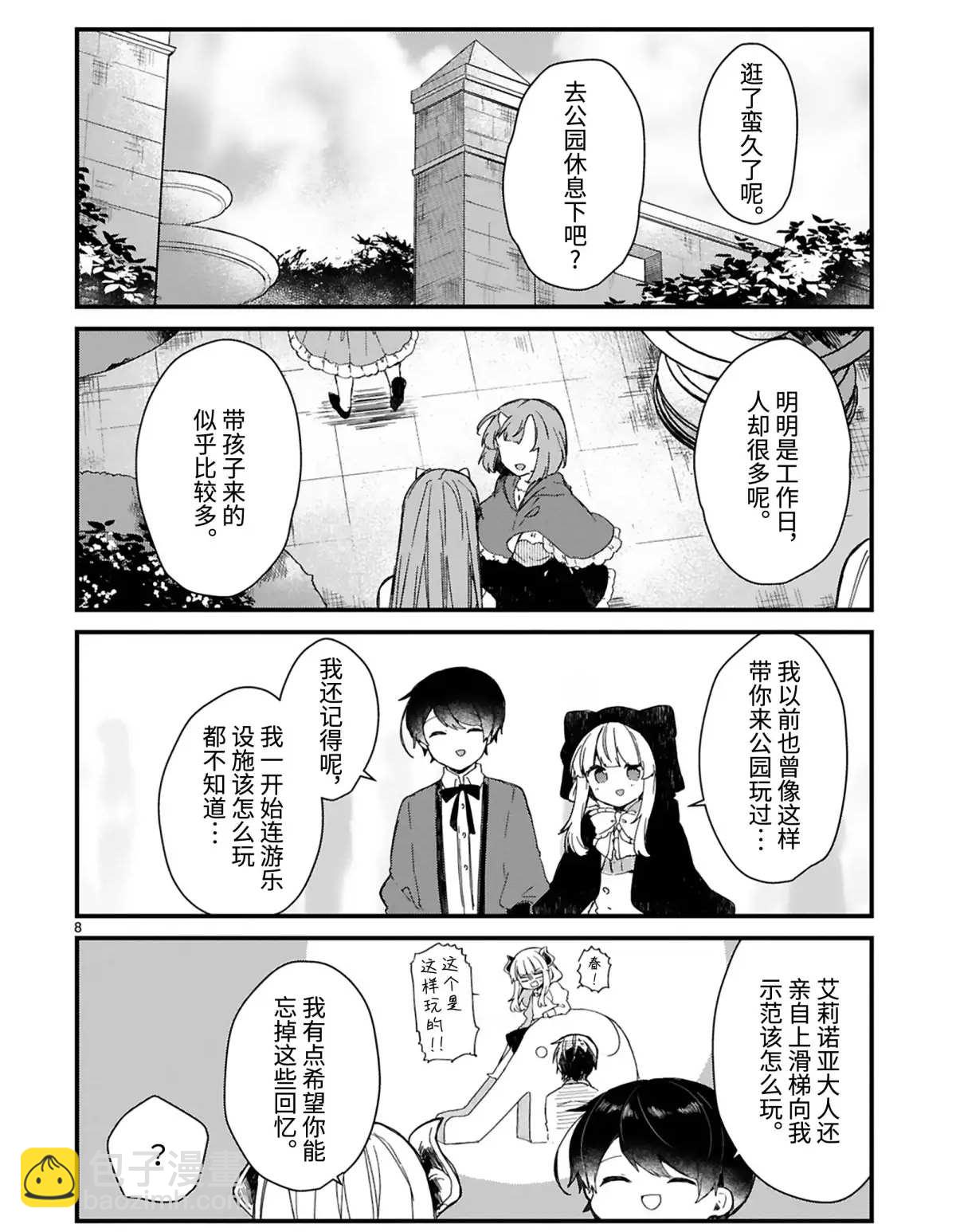 《想和魔王大人结婚》第15话 第8页