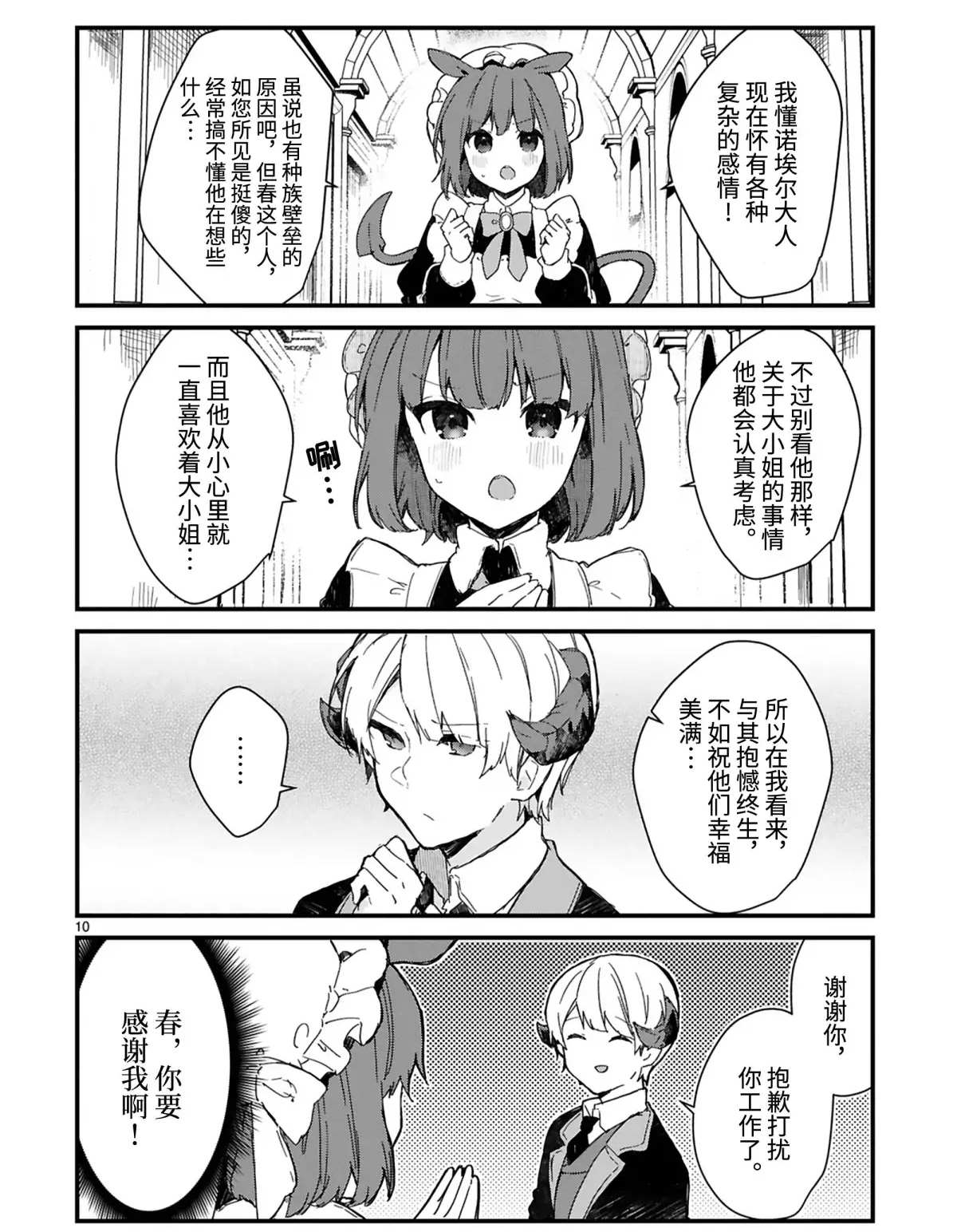 《想和魔王大人结婚》第14话 第10页