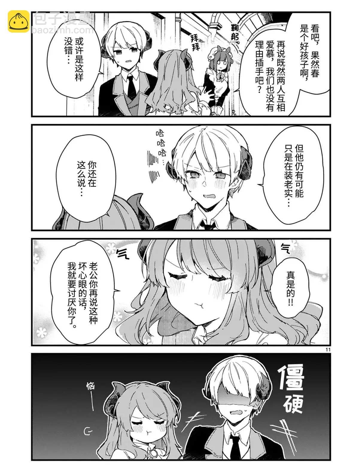 《想和魔王大人结婚》第14话 第11页