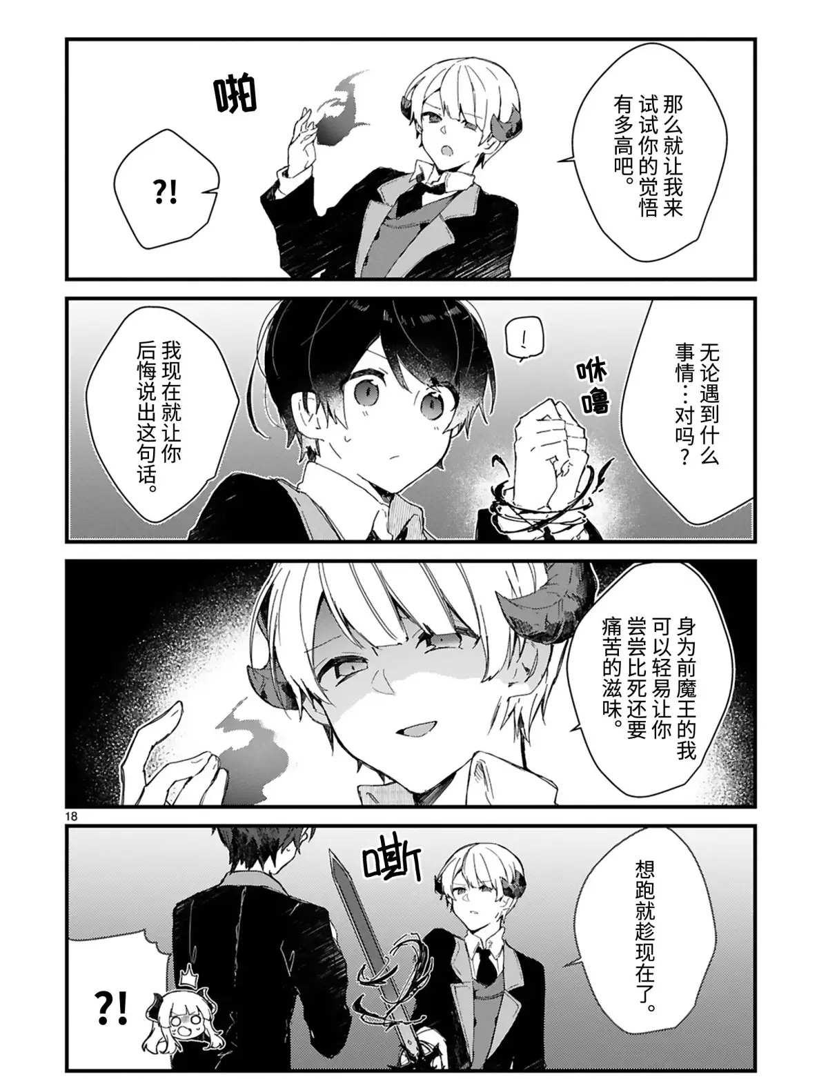 《想和魔王大人结婚》第14话 第18页