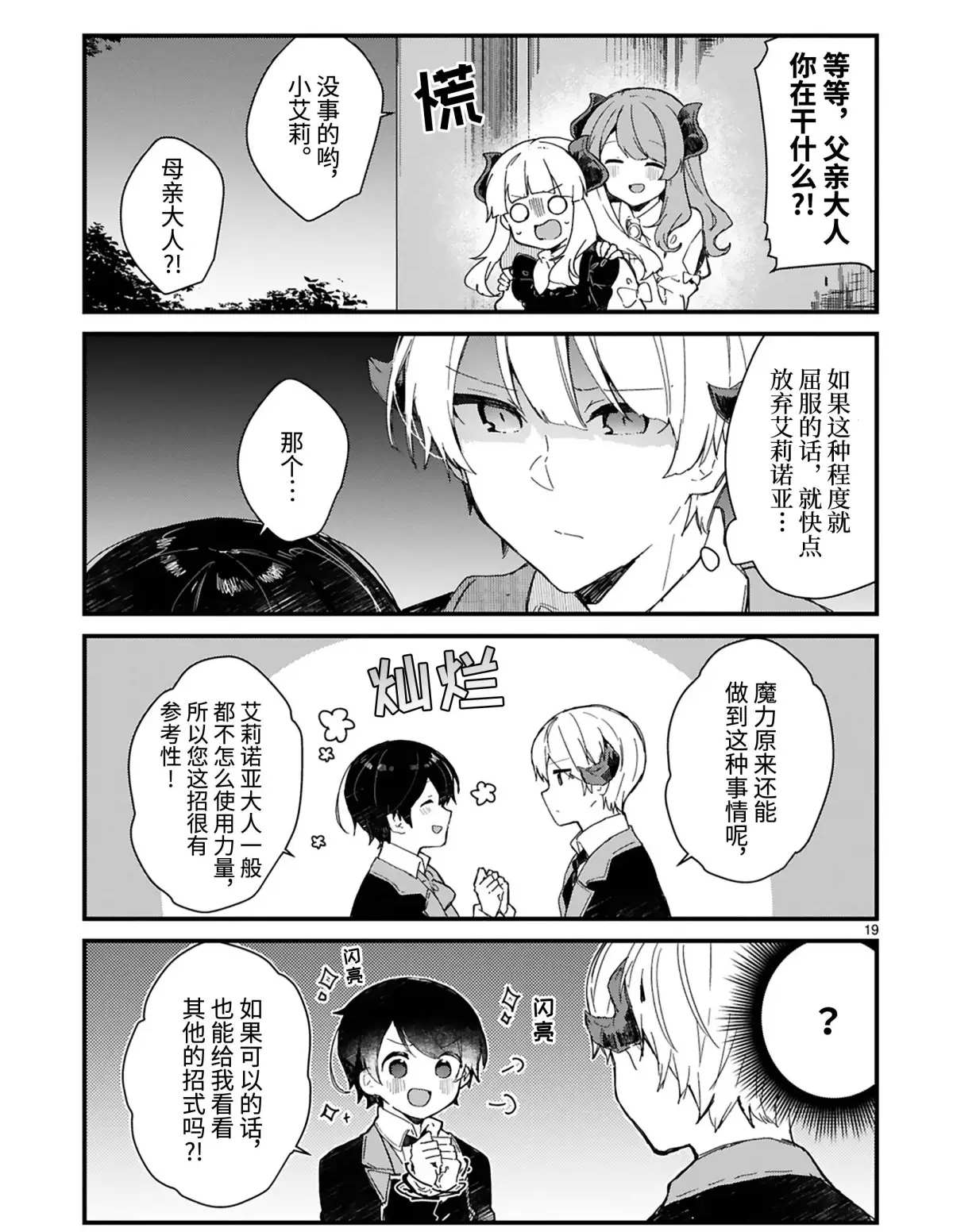 《想和魔王大人结婚》第14话 第19页