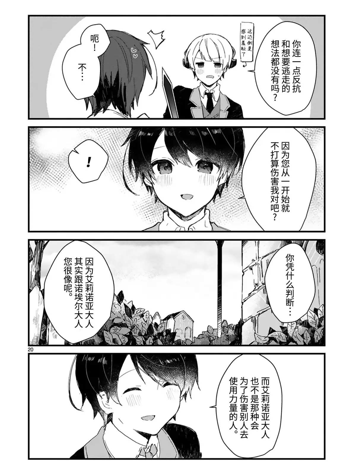 《想和魔王大人结婚》第14话 第20页