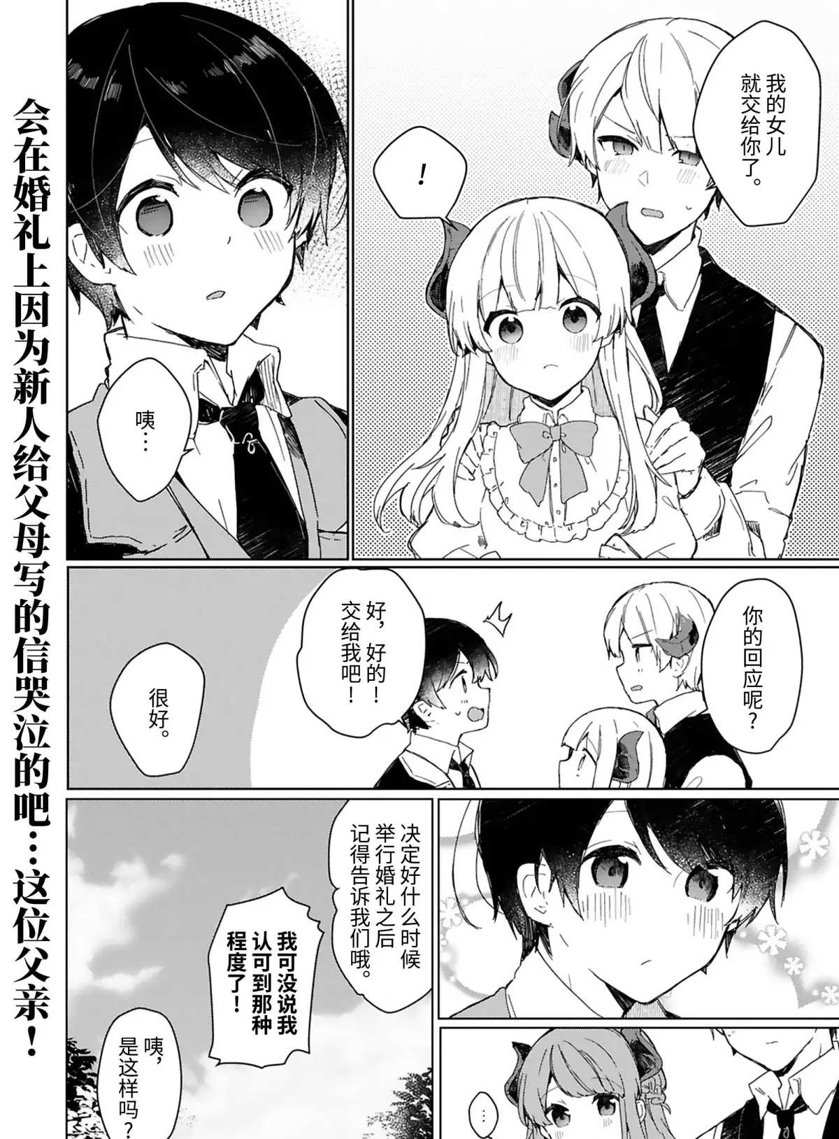 《想和魔王大人结婚》第14话 第24页