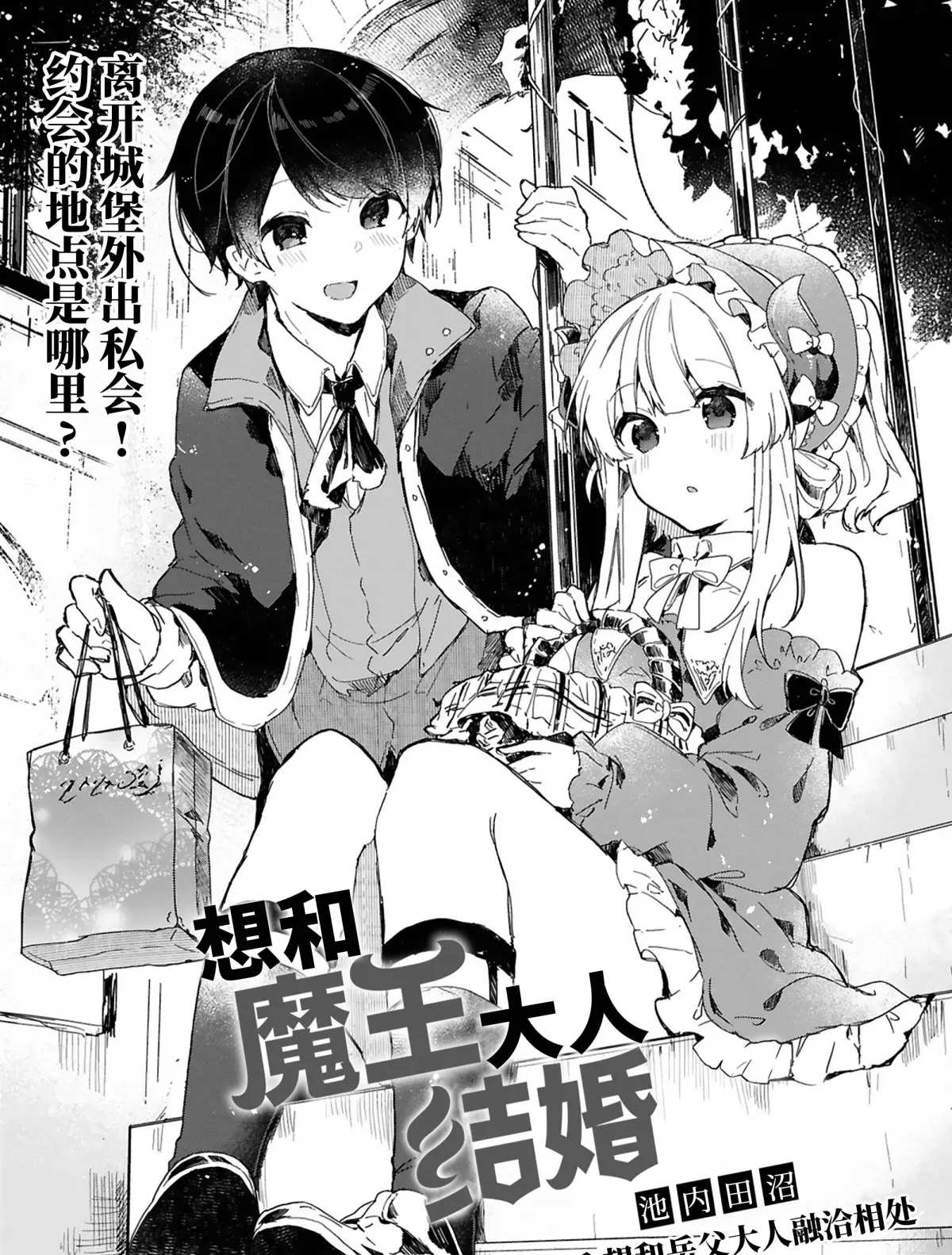 《想和魔王大人结婚》第14话 第3页