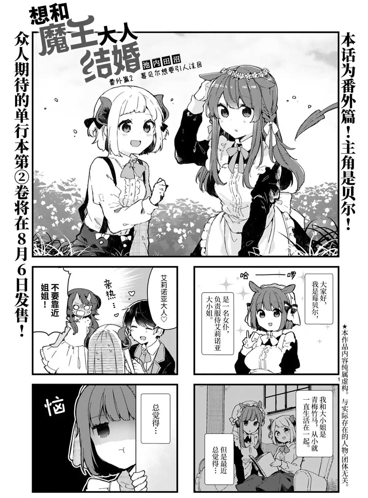 《想和魔王大人结婚》番外 第1页