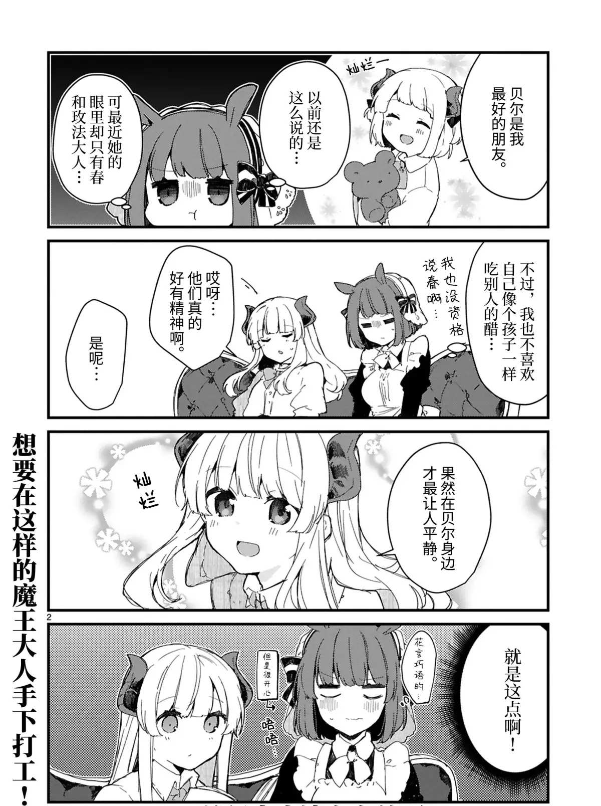 《想和魔王大人结婚》番外 第2页