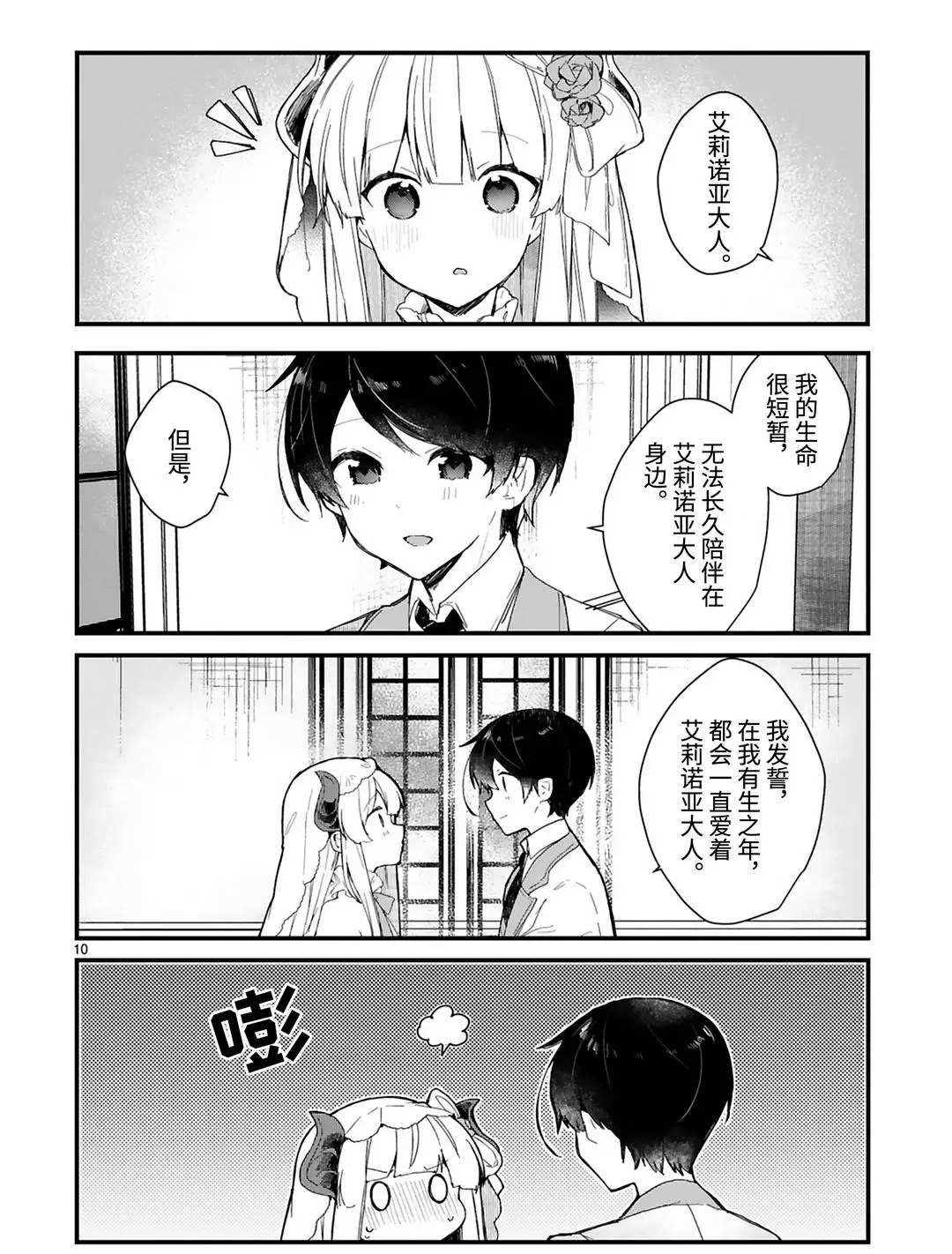 《想和魔王大人结婚》第18话 第10页
